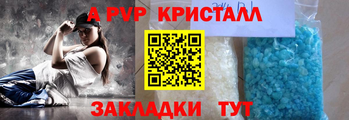 Егорьевск  Альфа ПВП  Вход с VPN  A PVP кристаллы  Alfa_PVP Соль 