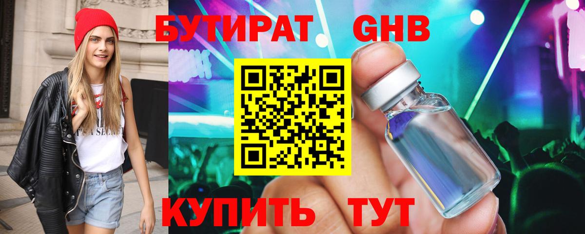 БУТИРАТ  Бутират буратино  Вход с VPN  Егорьевск 