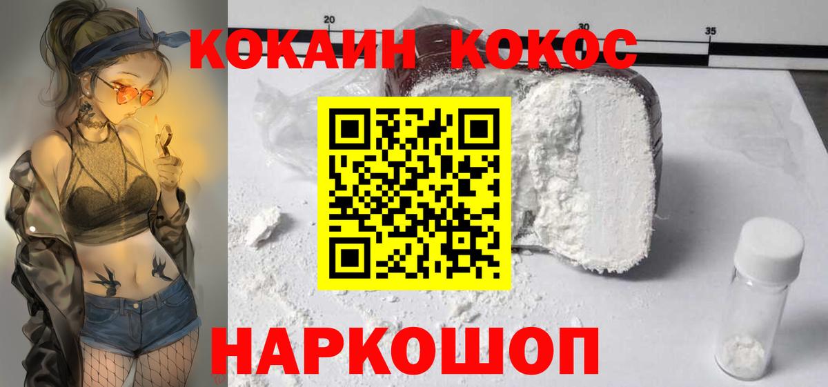 Cocaine Колумбийский  Вход с VPN  Кокаин  Егорьевск 