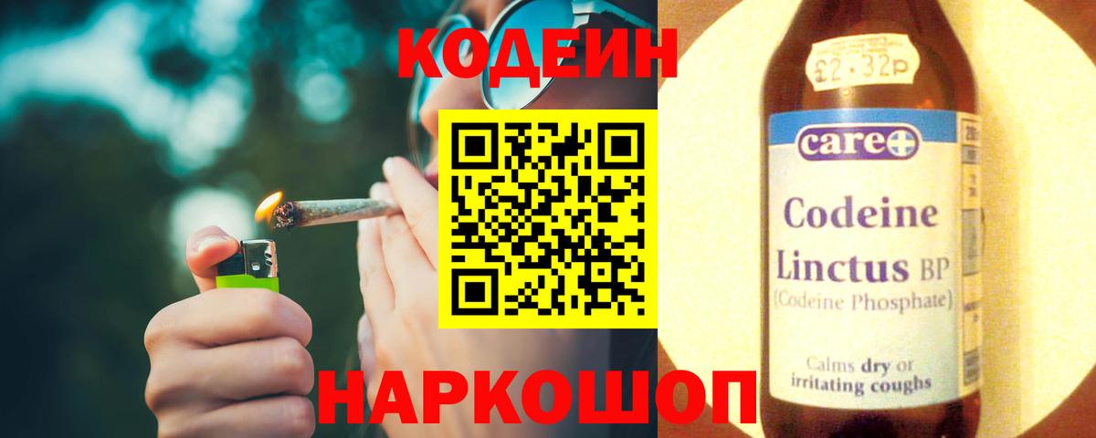 Codein Purple Drank  Вход с VPN  Кодеиновый сироп Lean напиток Lean (лин)  Егорьевск 