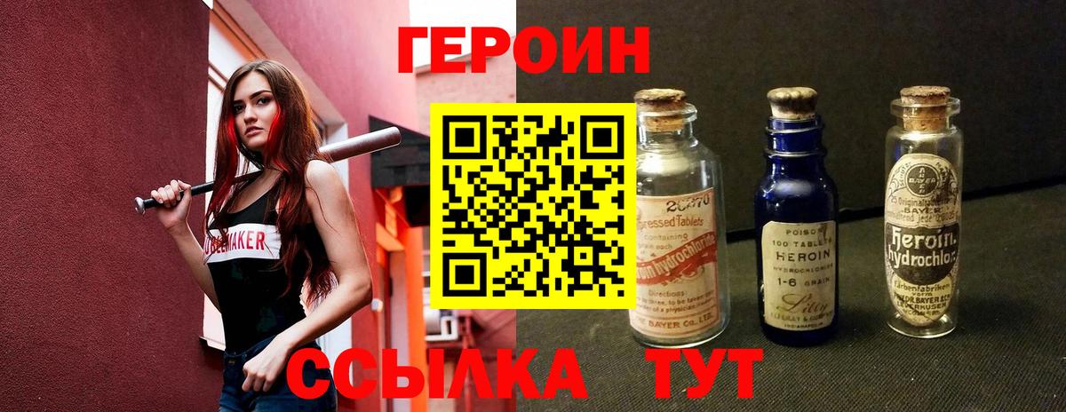 ГЕРОИН герыч Егорьевск