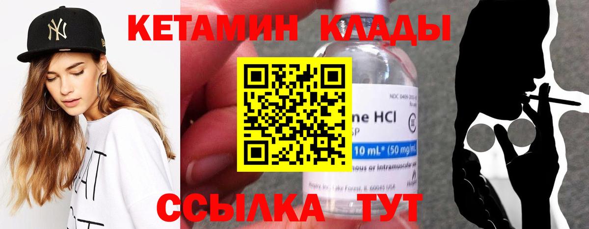Кетамин VHQ Егорьевск